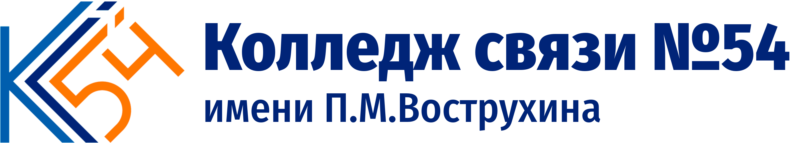 Колледж связи №54